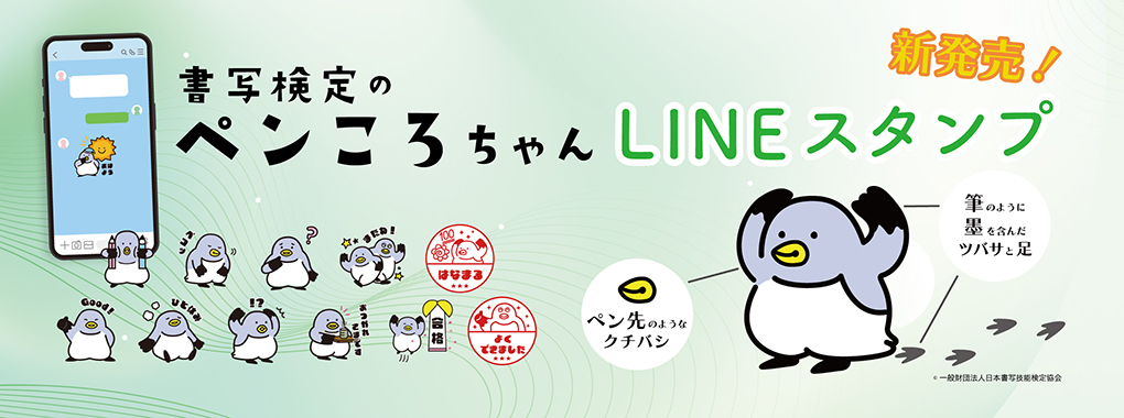 LINEスタンプ